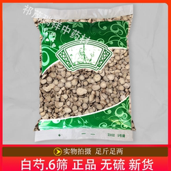 安国中药材市场批 发无硫新货白芍 正品 亳白芍 点6筛 选货 包邮