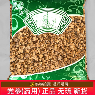 安国中药材市场批 发正品无硫新货党参1000克 甘肃岷县党参段包邮