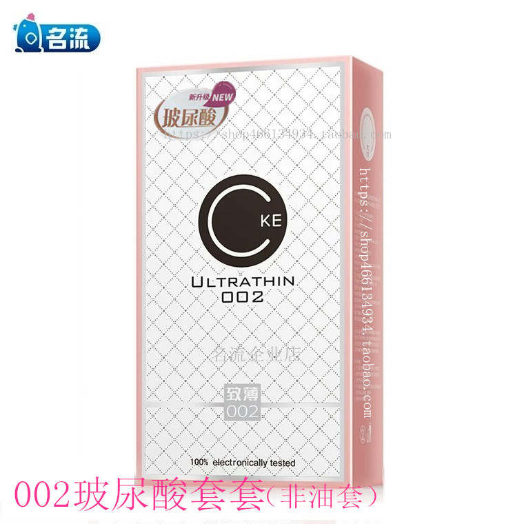 名流002CKE超薄安全套