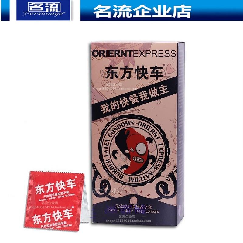 东方快车避孕套100只超薄超多油量大名流安全套套子润滑硅油套
