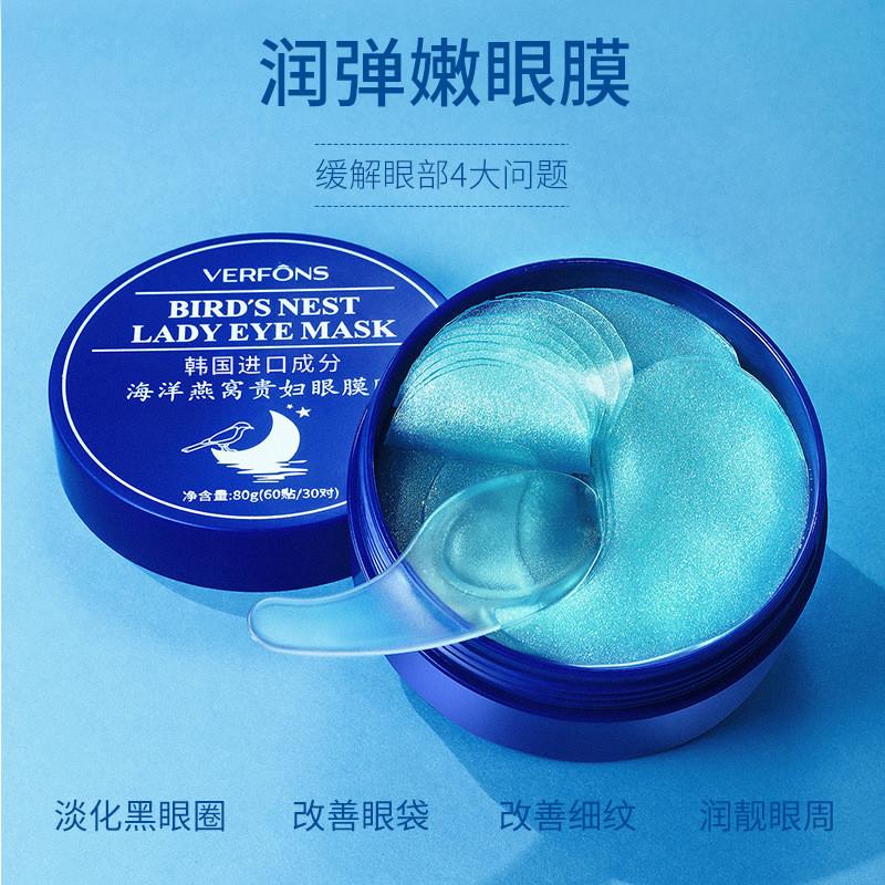 梵飞丝海洋燕窝眼膜贴水嫩保湿温和滋润眼贴眼膜眼部护理补水
