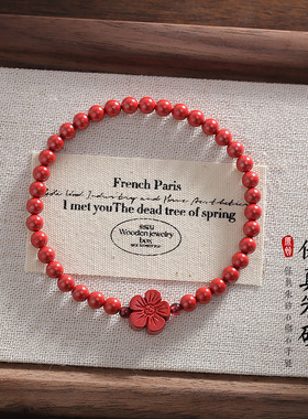 保真朱砂本命年手串手链