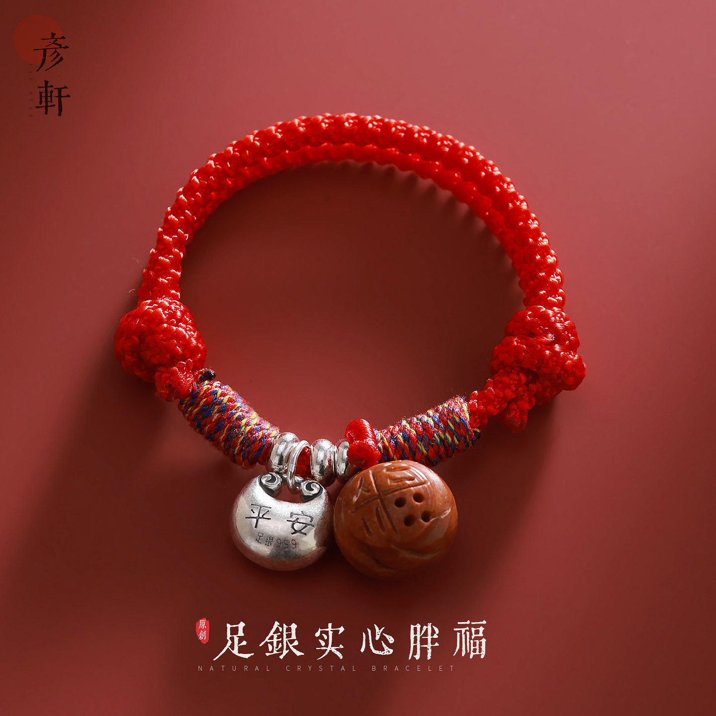 足银实心大胖福儿童红绳手链