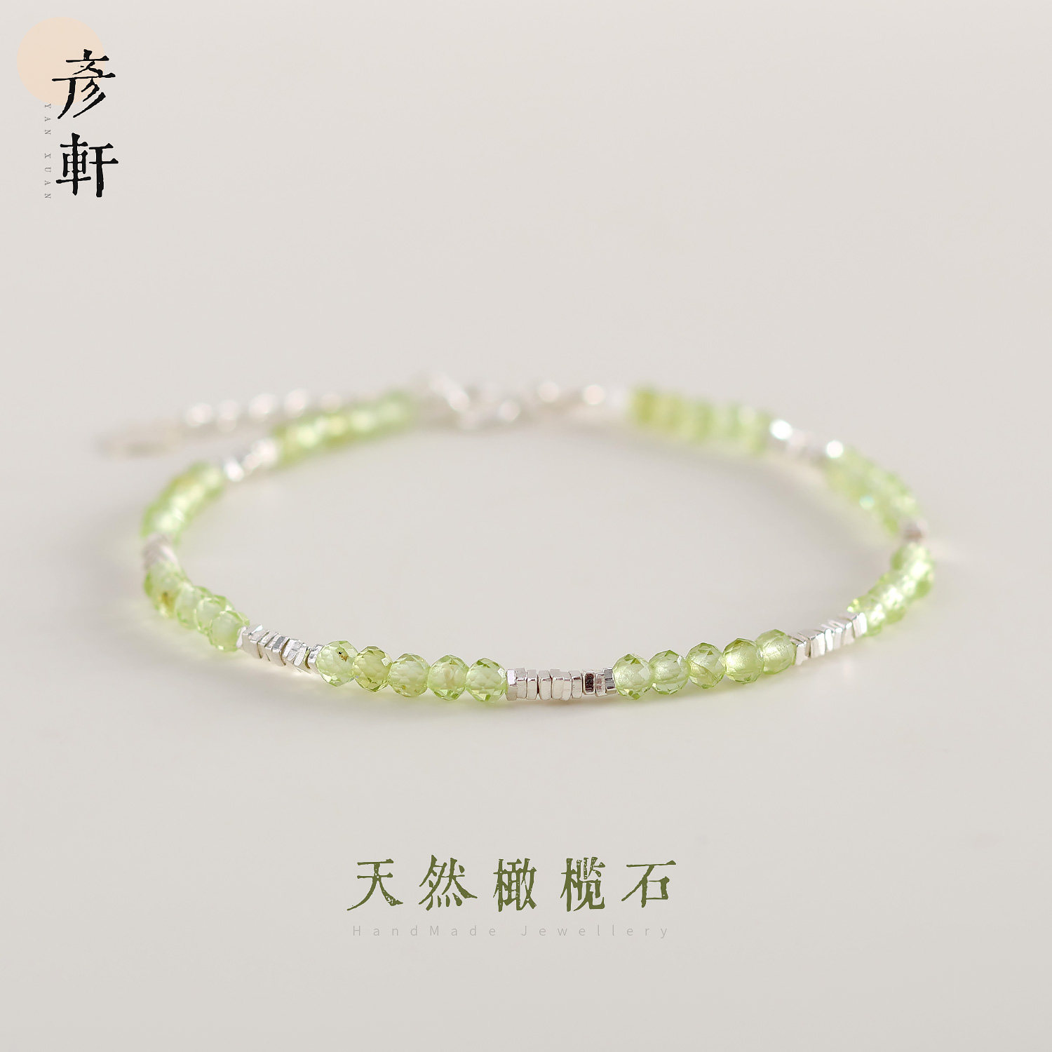 天然橄榄石碎银子手链图片