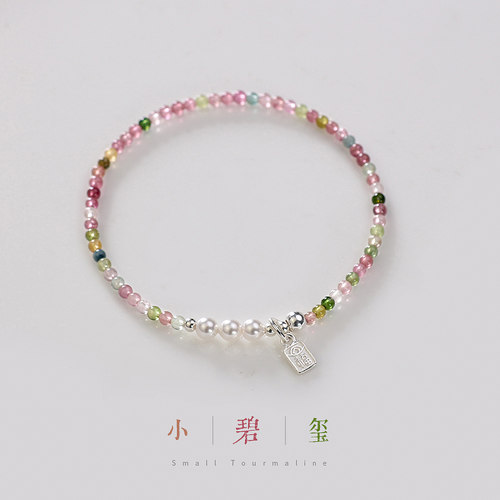 S925纯银小福牌天然碧玺手链