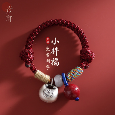 免费刻字朱砂足银胖福儿童手链