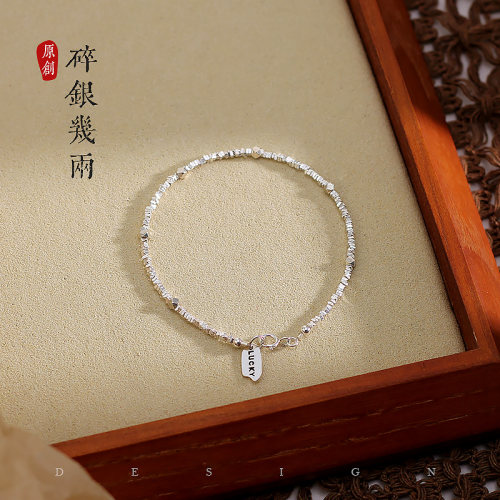925银碎银子网红古风小众手链