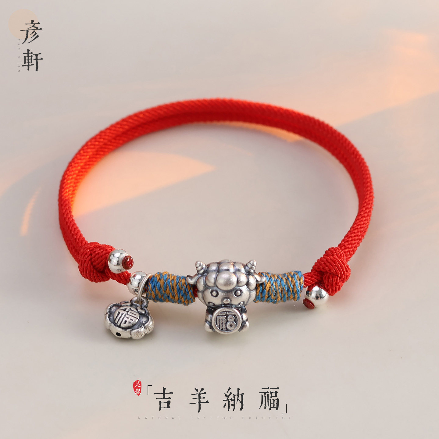 999纯银生肖羊红绳手链图片