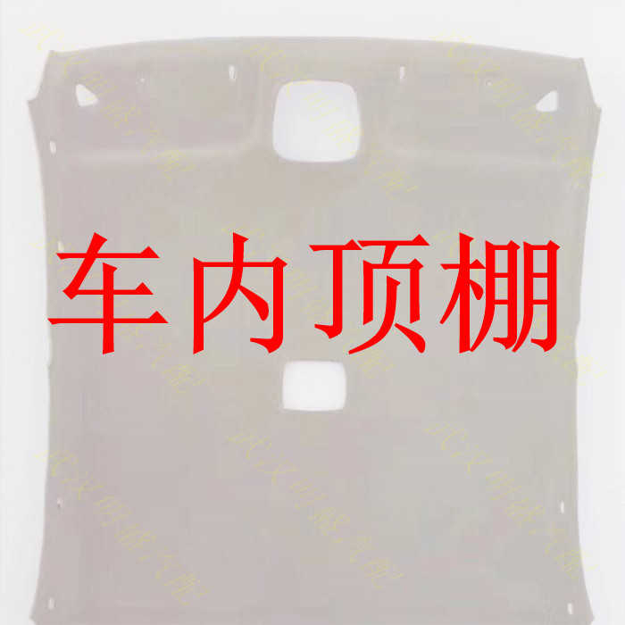 标致307 308 408 508 2008 3008雪铁龙世嘉C4L C3XR车内顶棚