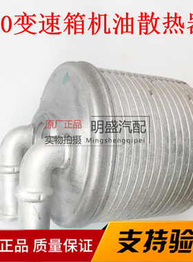 标致405 406 407 607 505雪铁龙C5 C6 3.0变速箱波箱机油散热器