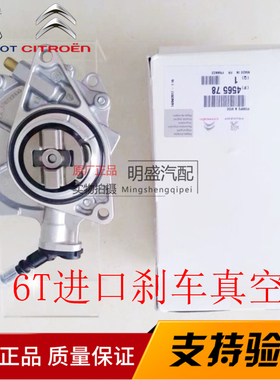 标致3008 308CC DS RCZ雪铁龙C4L 1.6T法国进口刹车泵真空空气泵