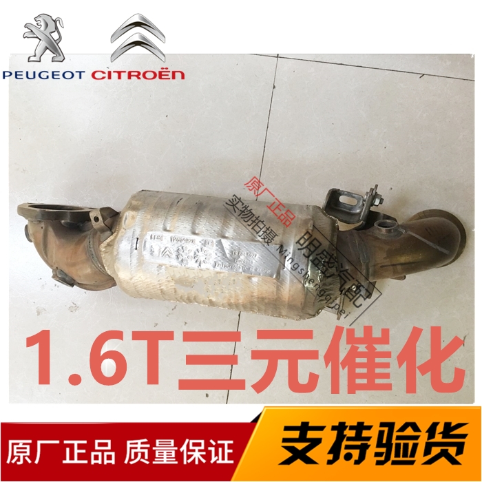 标致3008 408 RCZ 308CC雪铁龙C5 C4L C3XR DS5 1.6T三元催化器