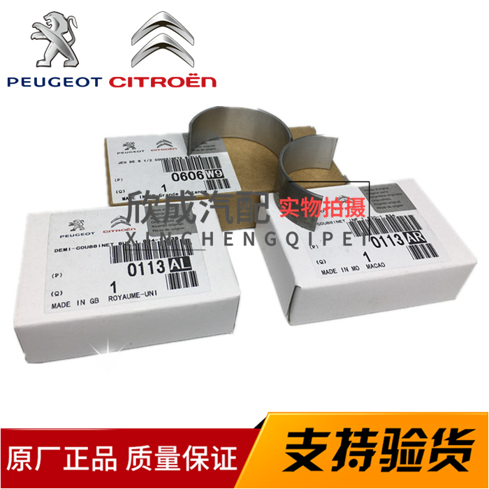 标致207CC 308SW 3008 RCZ雪铁龙DS5 C4L 1.6T大小瓦曲轴连杆瓦