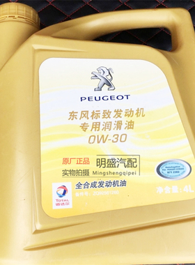 标致508 2008 3008 4008 RCZ 206 308 CC SW全合成发动机机油