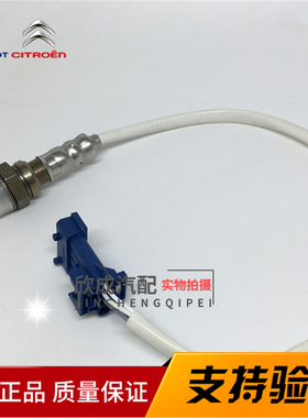 标致3008 308CC RCZ DS5 DS6 C4L 迷你mini 1.6T后下氧传感器