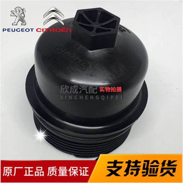 标致207CC 308CC RCZ 308SW C4L 3008 1.6T机油格滤底座盖密封圈