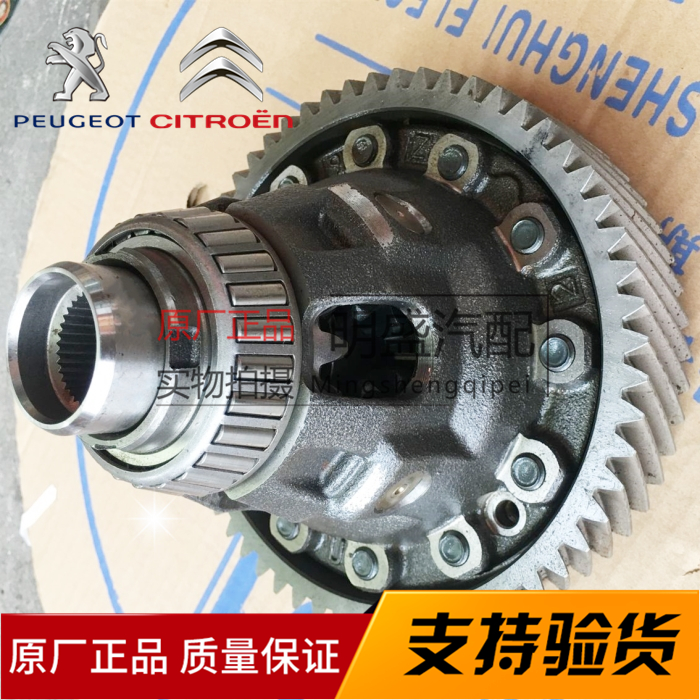 标致308 408 4008 508 5008 2008雪铁龙C5世嘉C3XR变速箱差速器