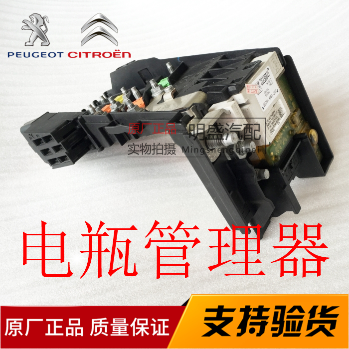 标致3008 408 508雪铁龙C4L C6 DS5 DS6毕加索电瓶管理器维修