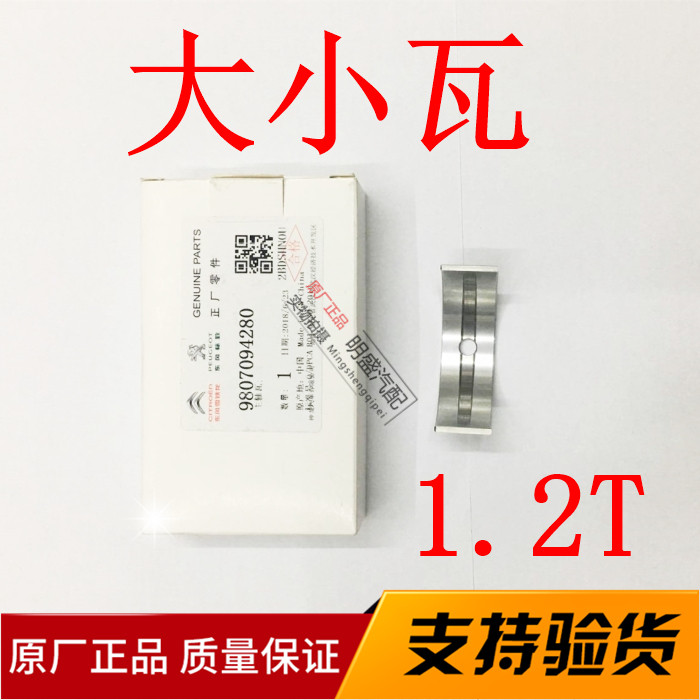 标致408 308s雪铁龙c4l c4世嘉1.2t发动机大小瓦主曲轴瓦连杆瓦