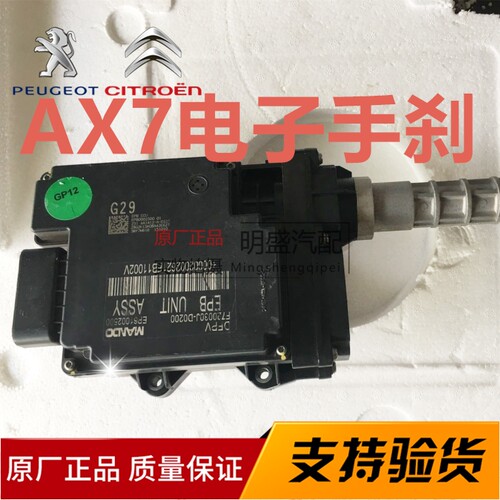 东风风神 AX7 ax7 电子手刹电机电子手刹控制模块总成