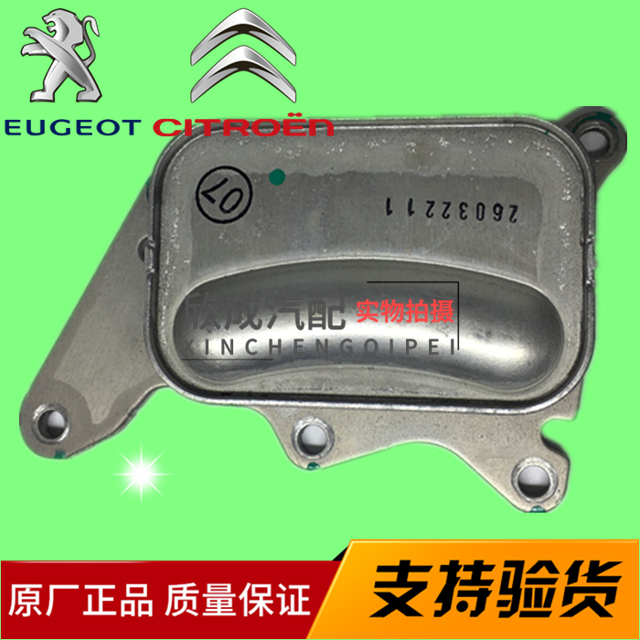 标致3008 307 308CC RCZ雪铁龙C4L DS5 1.6T机油滤底座交换散热器