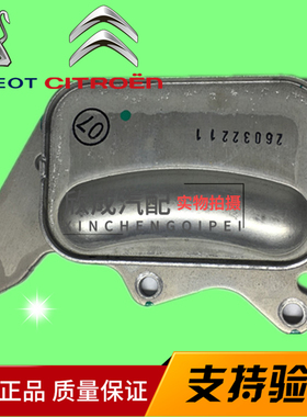 标致3008 307 308CC RCZ雪铁龙C4L DS5 1.6T机油滤底座交换散热器
