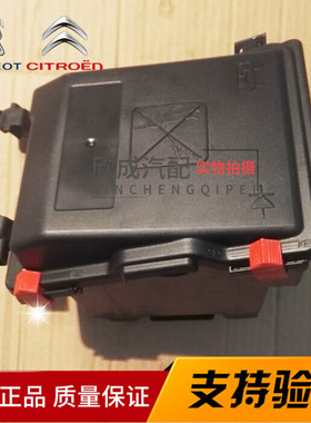 标致308S 全新408 保险丝盒上盖 保险丝盒底座 BSM盖子 原厂