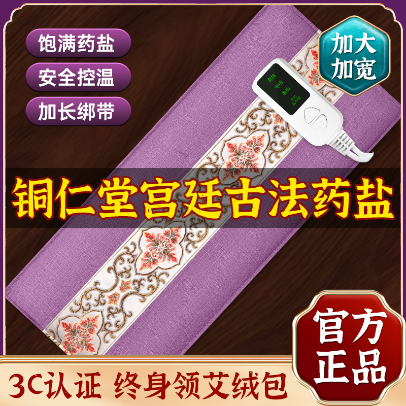 【理疗专家推荐】铜仁堂热敷盐袋