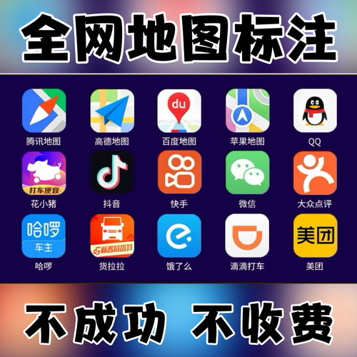 高德百度腾讯地图商户标注导航