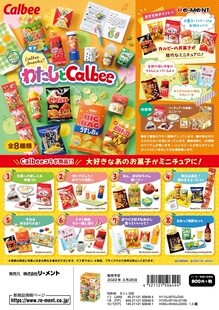 RE-MENT卡乐比 薯片虾条饼干食完盲盒rement散件食玩大全