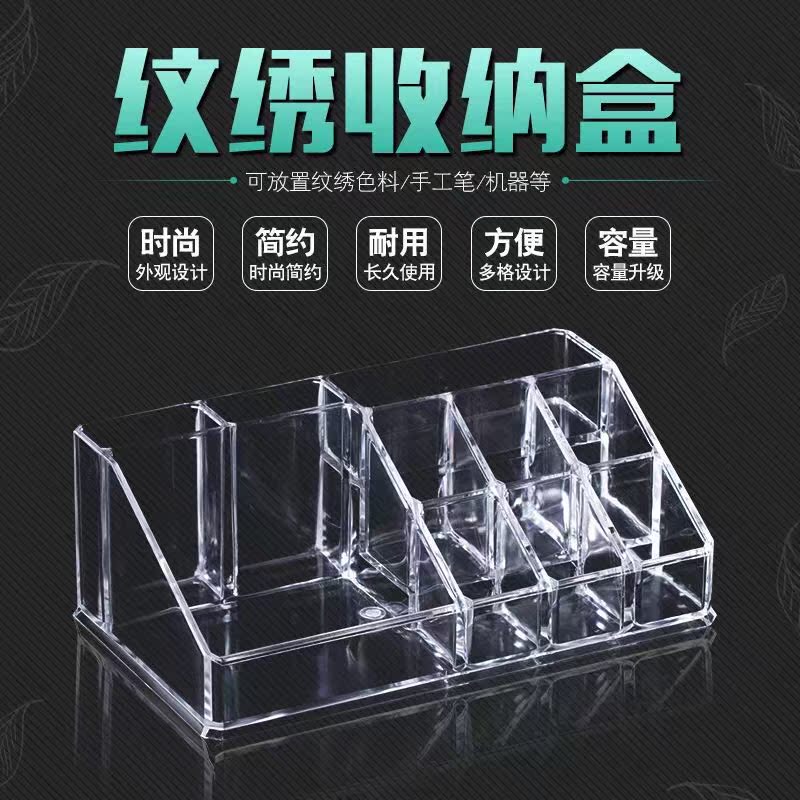 纹绣色料化妆品收纳盒半永久亚克力化妆品展示架子水晶透明首饰盒