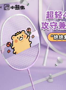 WCC 小熊虫联名羽毛球拍女生成人超轻耐打全碳素正品专业单双拍