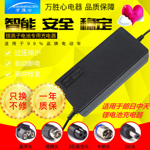 朗日中天锂电池电动自行车充电器24V36V48V10AH42V2A54.6V3A包邮