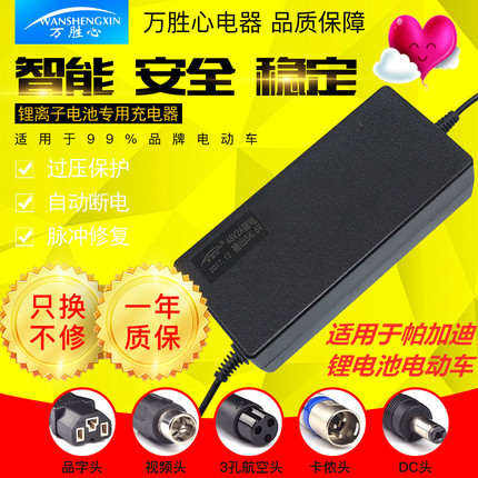 帕加迪锂电池电动车自行车充电器24V36V48V10AH42V2A54.6V3A包邮