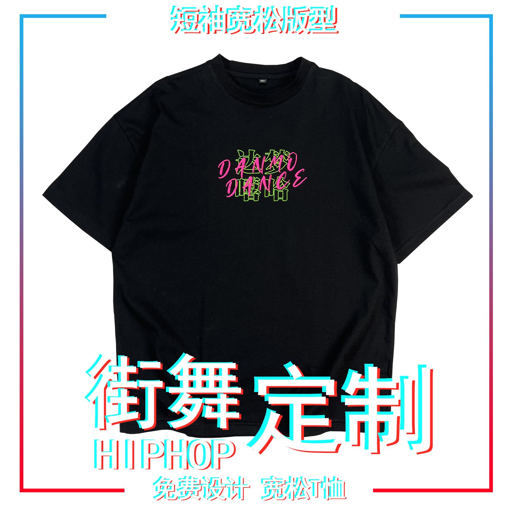 定制儿童成人男女街舞t恤短袖印字同学聚会舞蹈班服纯棉宽松洋气