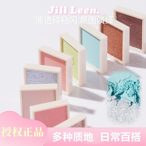 授权正品JILLLEEN单色眼影
