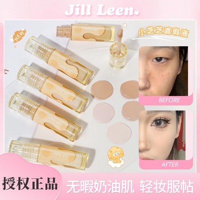 授权正品JILLLEEN遮瑕液