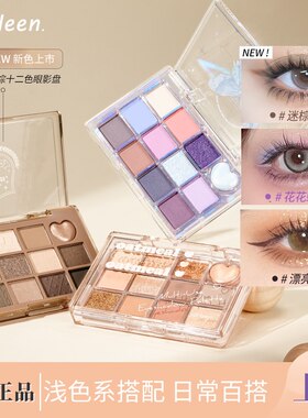授权正品JILLLEEN十二色眼影盘