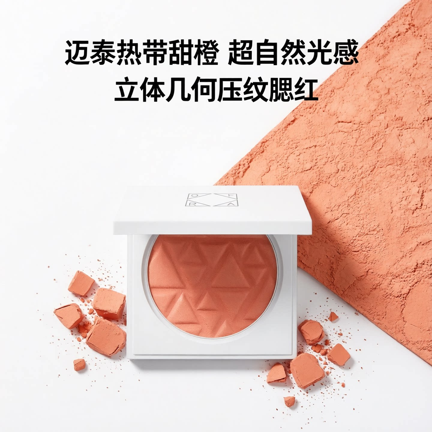 美国OFRA单色腮红MaiTai热带甜橙色Bellini中性桃粉色