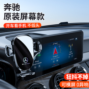奔驰GLC260/300L C级C200L GLA220 CLA专用A级B车载手机支架SMART