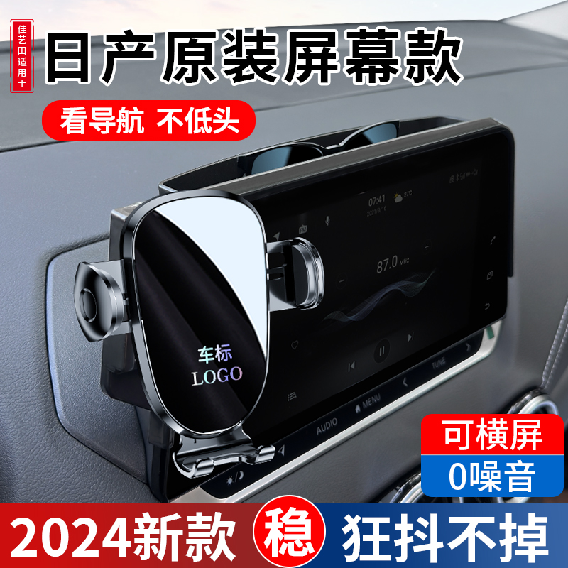 日产22款14代轩逸21-23款天籁 奇骏逍客专用汽车载手机支架用品新