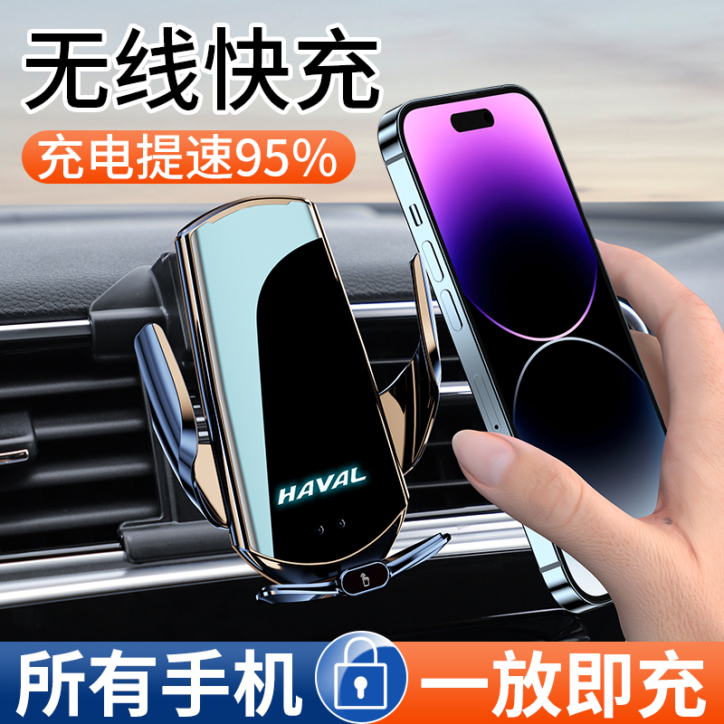 2023款哈佛M6 PLUS H6运动版哈弗专用手机支架汽车载无线充电器23