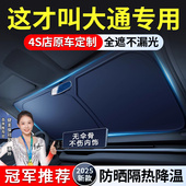 大通V80PLUS V90汽车前挡风玻璃遮阳挡G10防晒帘伞G50隔热板罩G20