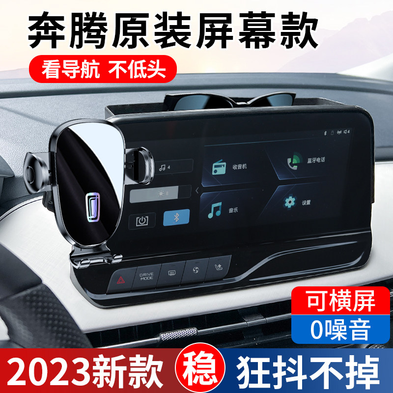 奔腾M9 NAT E05 T90专用汽车载手机支架车内改装饰内饰用品大全怎么样,好用不?