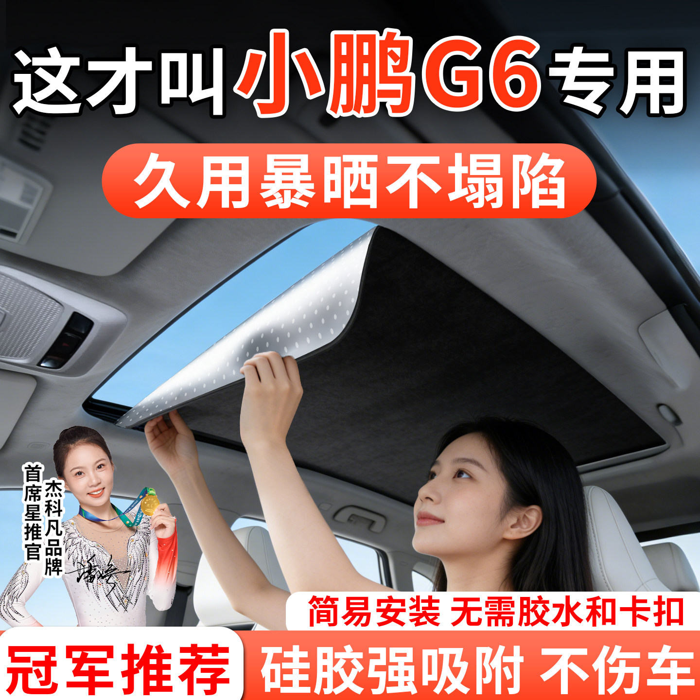 适用小鹏G6专用汽车天窗遮阳帘板车顶全景天幕防晒隔热挡配件改装