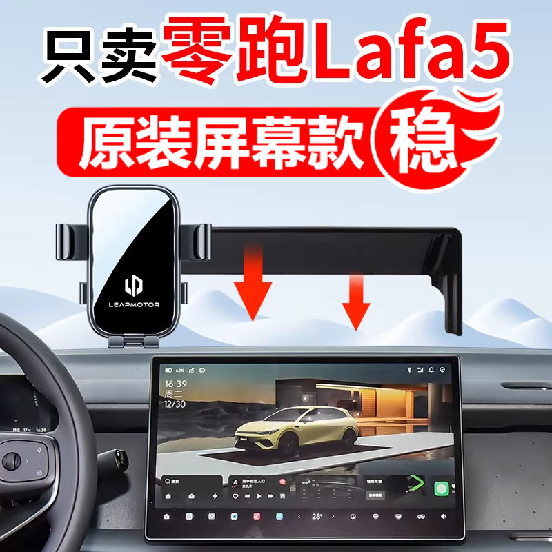 适用于26款零跑Lafa5专用汽车载手机支架2026款导航配件改装用品