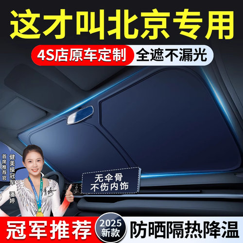 北京BJ40 BJ30汽车遮阳挡EU5PLUS前挡风玻璃罩帘BJ60防晒隔热板伞