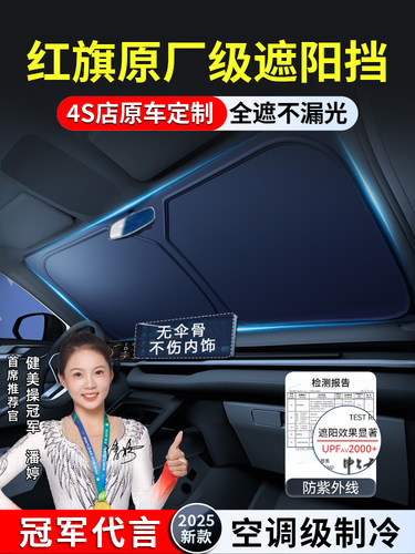适用于红旗H5 Hs5汽车遮阳Eqm5前罩Hs3 H6 H9遮阳罩隔热帘Eh7