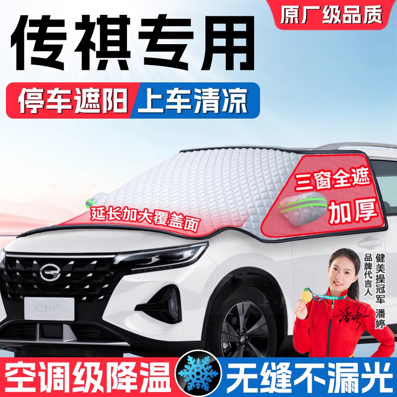 广汽传祺GS4 GS3 M6PRO M8影酷汽车遮阳前挡风玻璃防晒帘板隔热伞