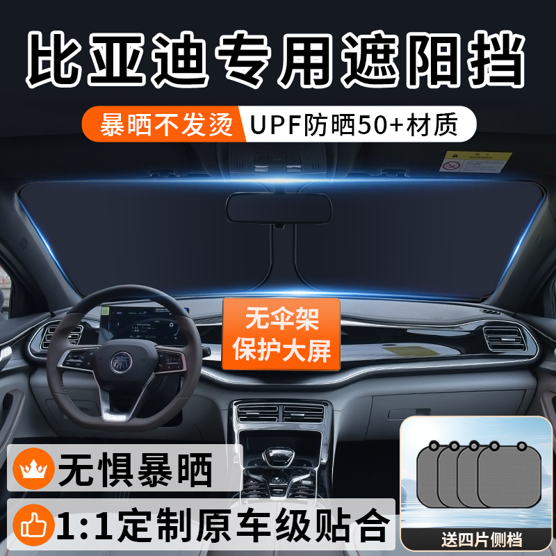 比亚迪秦pro汉ev宋plusdmi海豚元唐汽车防晒隔热遮阳挡帘前挡伞板 汽车用品/电子/清洗/改装 遮阳挡 原图主图